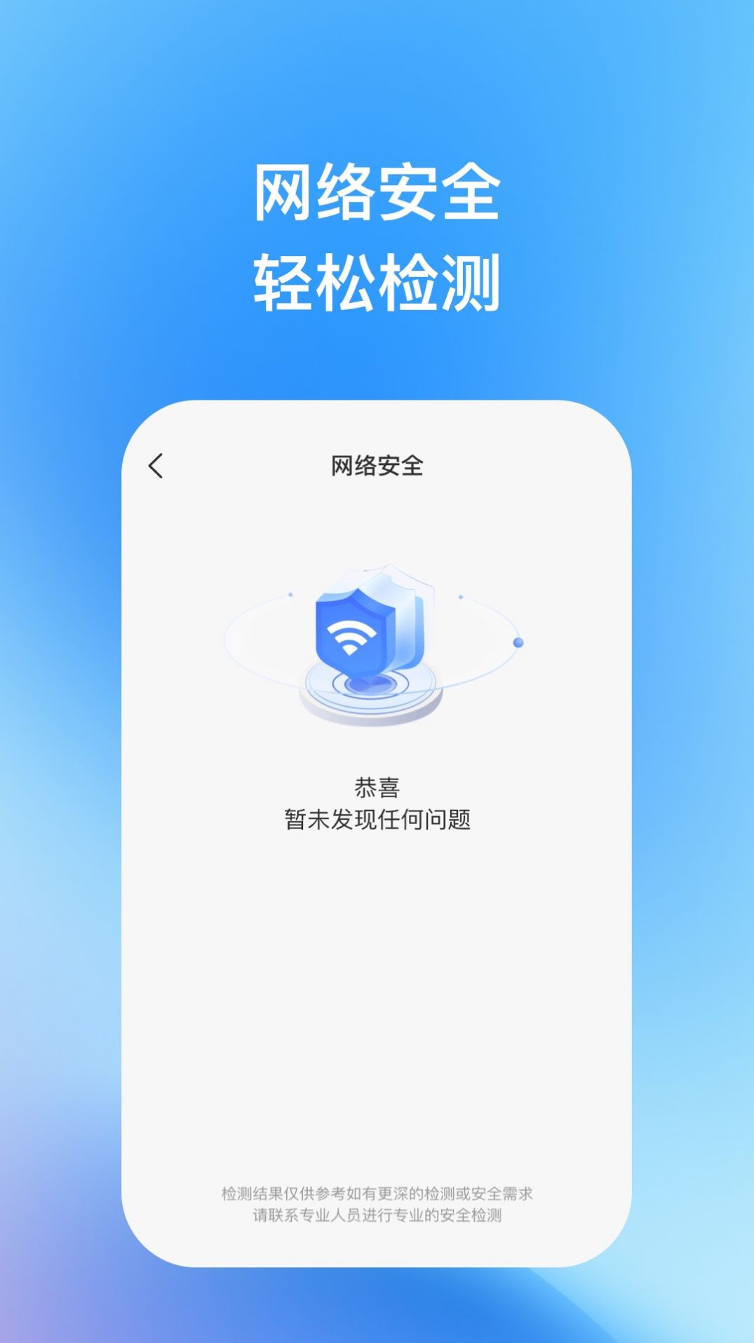 天宇优化助手手机版