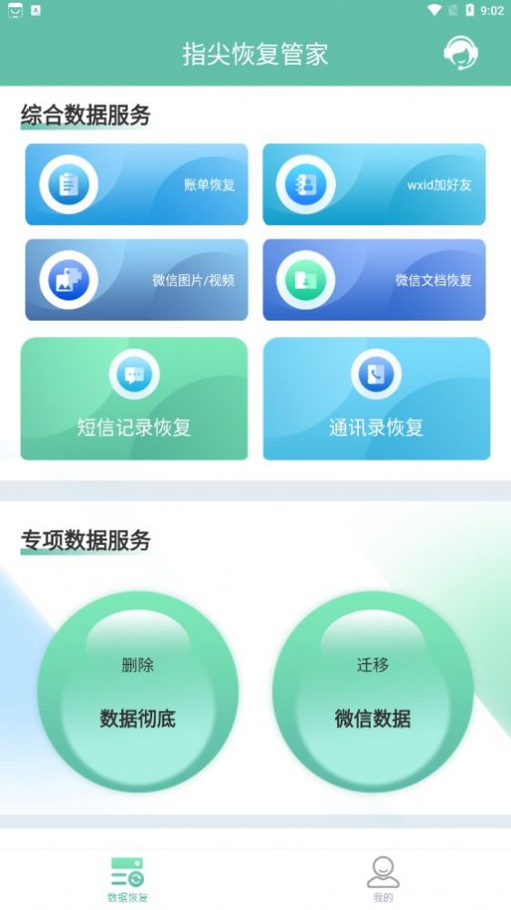 指尖恢复管家软件 