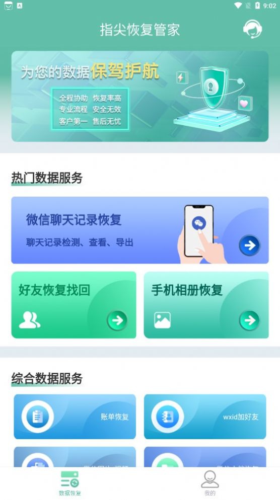 指尖恢复管家软件 