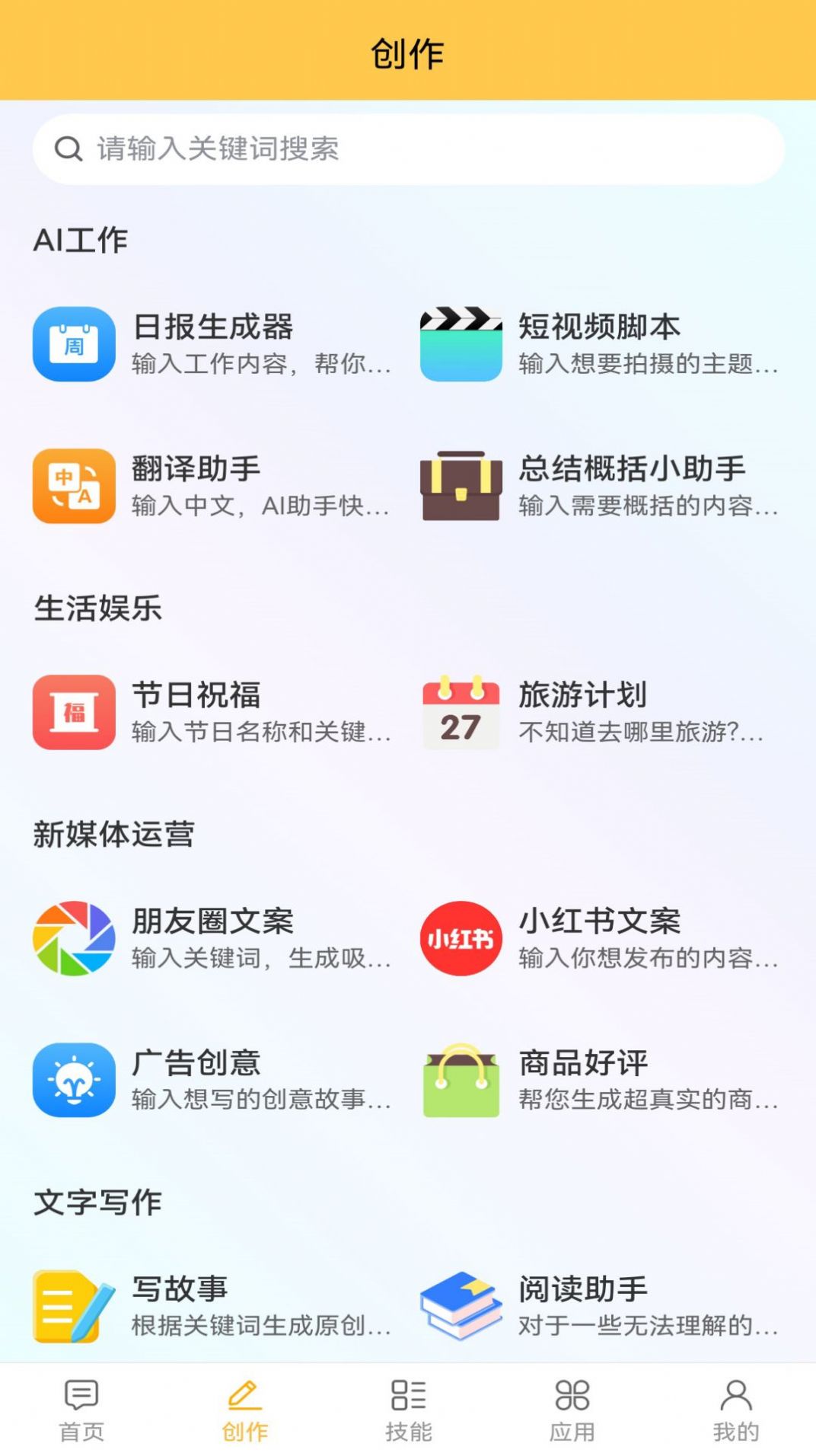 智能云AI写作绘画软件 
