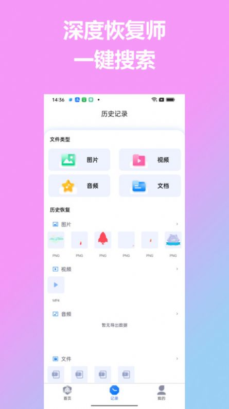 深度恢复师软件免费版