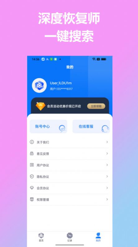 深度恢复师软件免费版