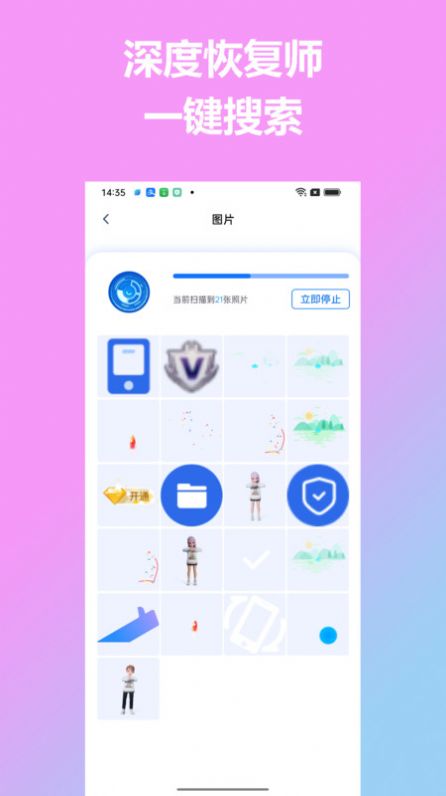 深度恢复师软件免费版