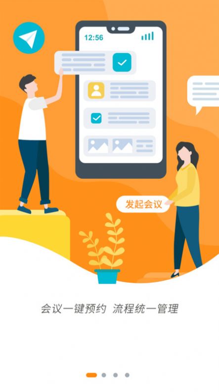 智慧办公平台软件 