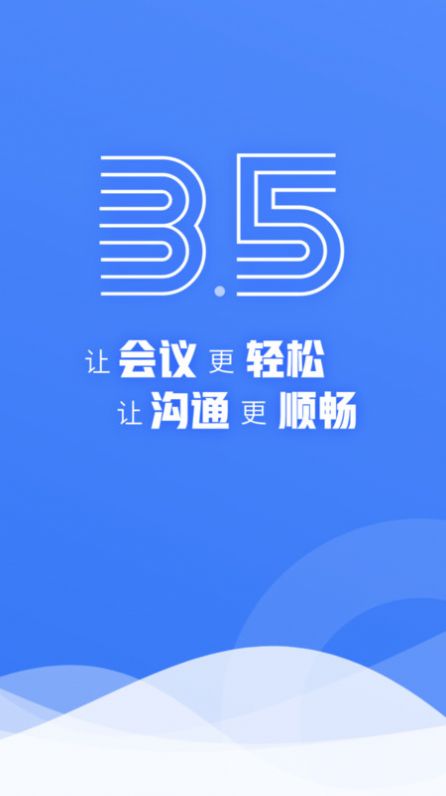 智慧办公平台软件 