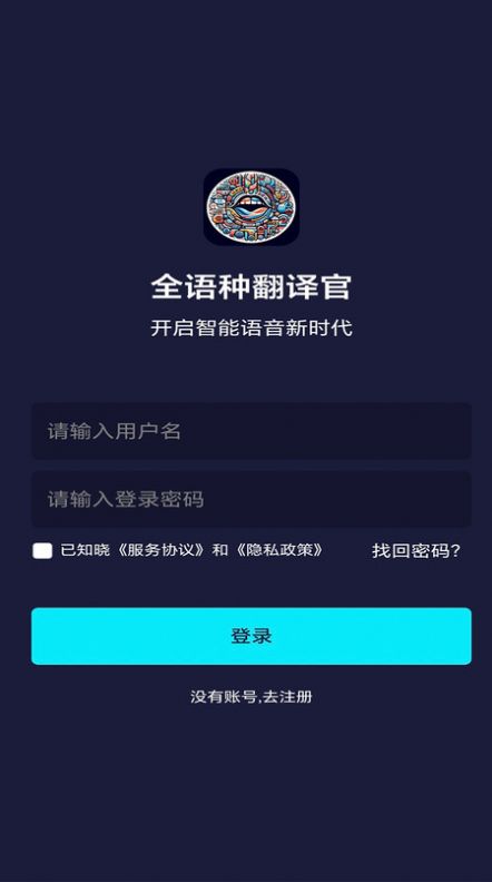 全语种翻译官软件免费版