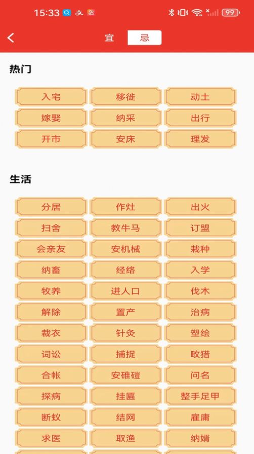 试试万年历黄历手机版