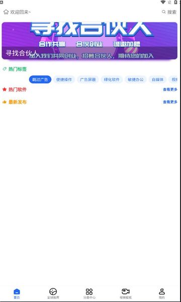 轻语软件库手机版