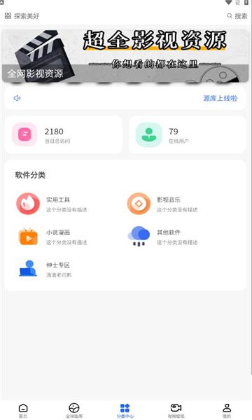 轻语软件库手机版