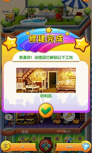 欢乐盖大楼
