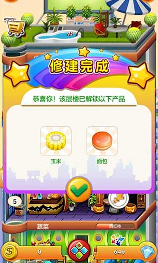 欢乐盖大楼