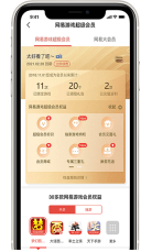 网易会员