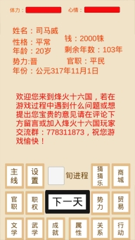 烽火十六国最新版