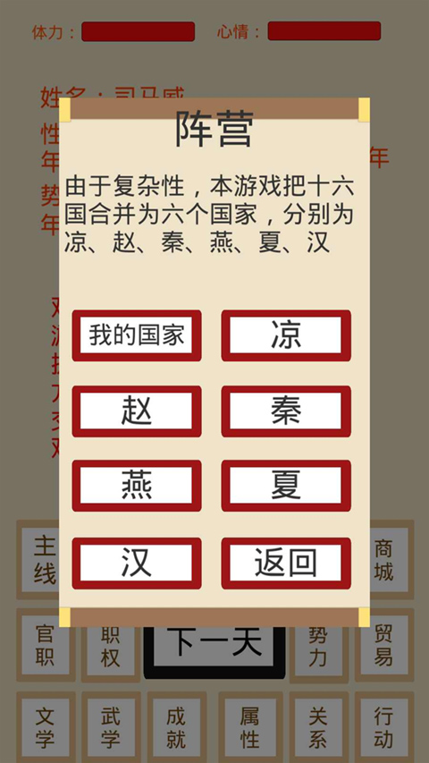 烽火十六国最新版