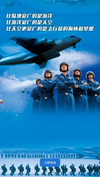 中国空军招飞