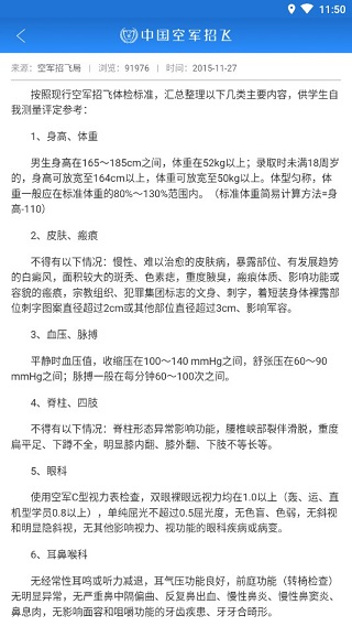 中国空军招飞