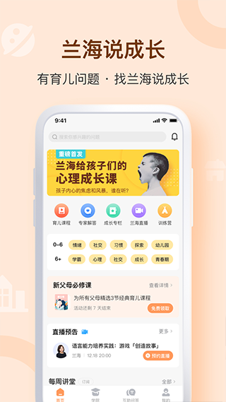 兰海说成长图1