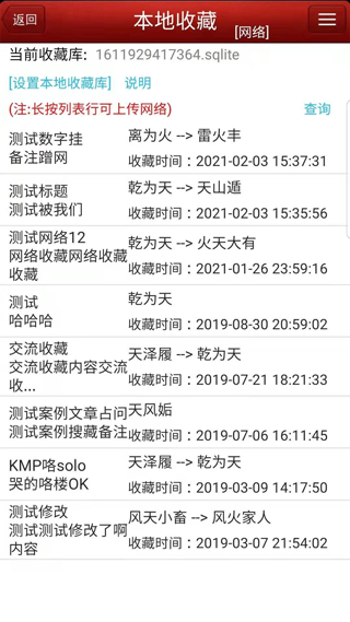 六爻排盘宝