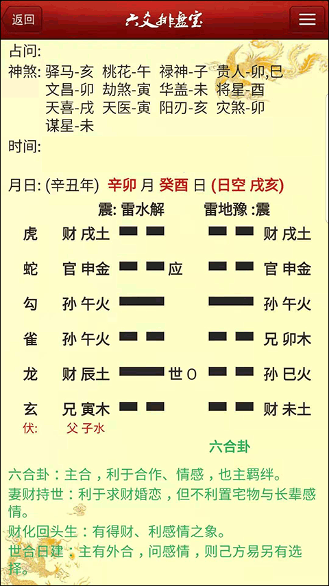 六爻排盘宝