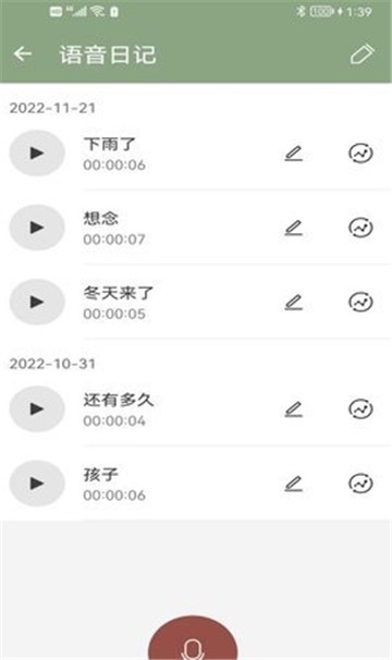 大木语音