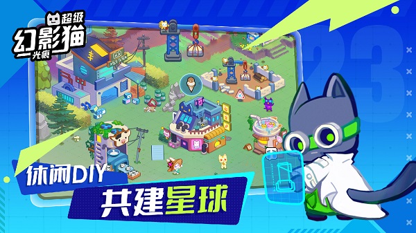 超级幻影猫：光痕正版