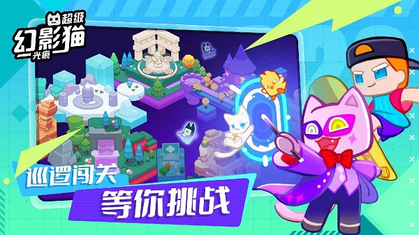 超级幻影猫：光痕正版