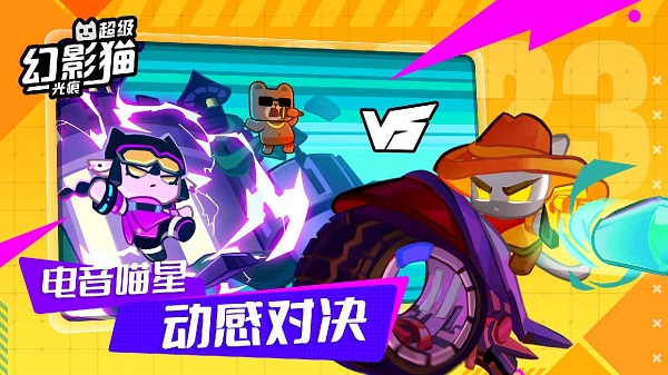 超级幻影猫：光痕正版