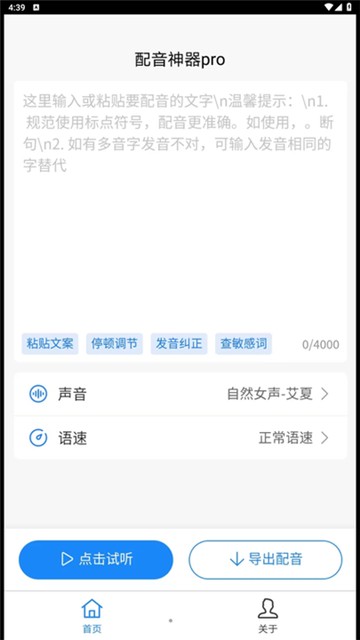 配音神器pro