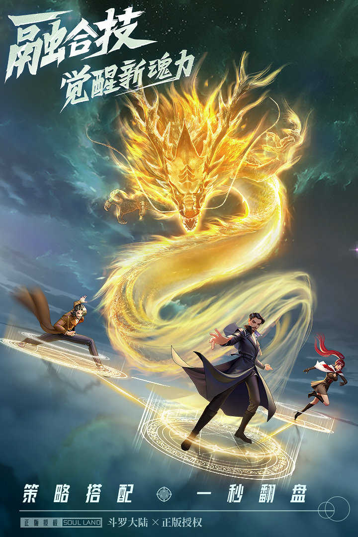 斗罗大陆：武魂觉醒