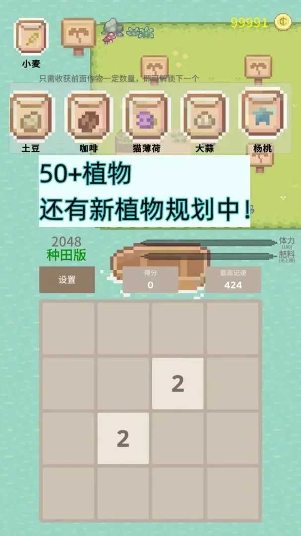 2025种田版
