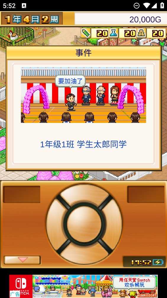 口袋学院物语