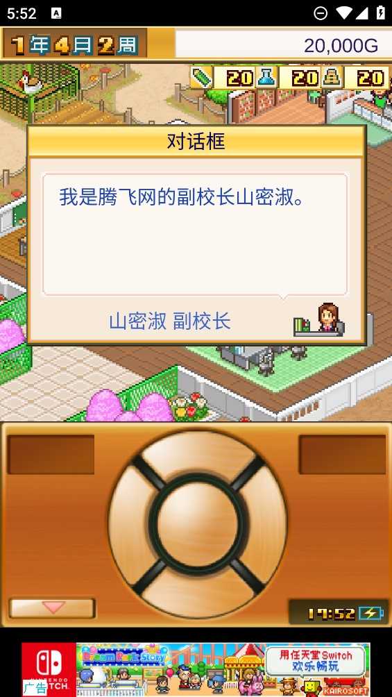 口袋学院物语