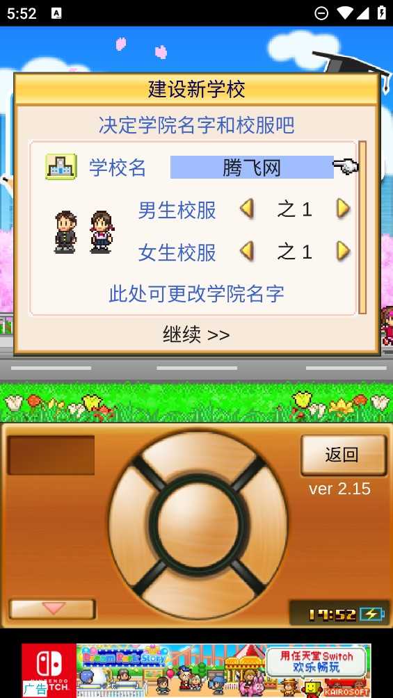 口袋学院物语