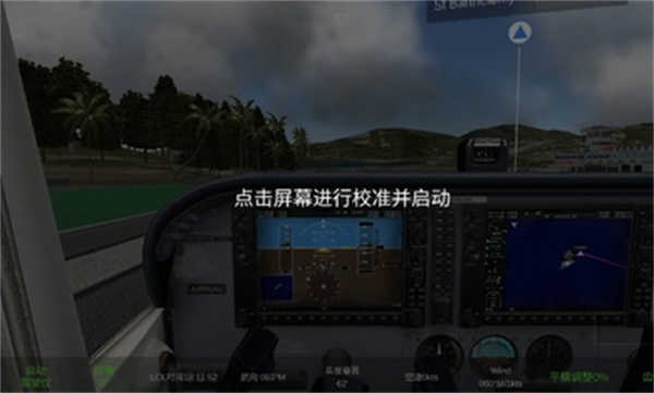 Uni飞行模拟器