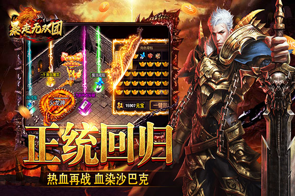暴走无双团传奇 v3.0.0 安卓版