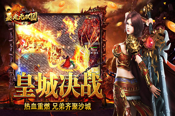 暴走无双团传奇 v3.0.0 安卓版