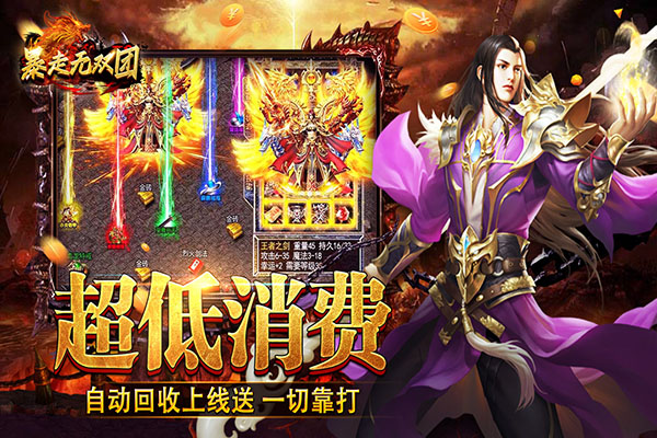 暴走无双团传奇 v3.0.0 安卓版