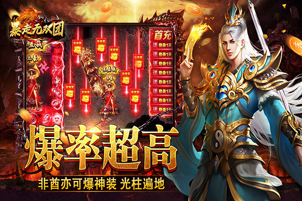 暴走无双团传奇 v3.0.0 安卓版