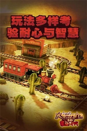 3D火车危机2摩登时代免内购 v2.7.5 安卓版