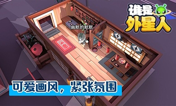 谁是外星人 v1.7.1 安卓版
