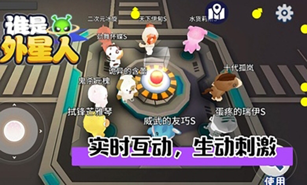 谁是外星人 v1.7.1 安卓版