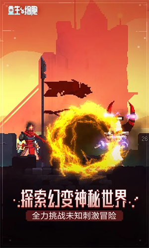 Dead Cells免费版