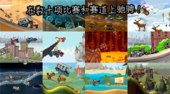 HillClimbRacing2VIP魔改版