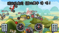 HillClimbRacing2VIP魔改版