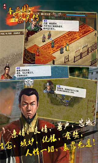 圣三国东吴传内购免费版