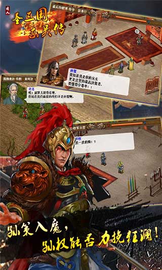 圣三国东吴传内购免费版