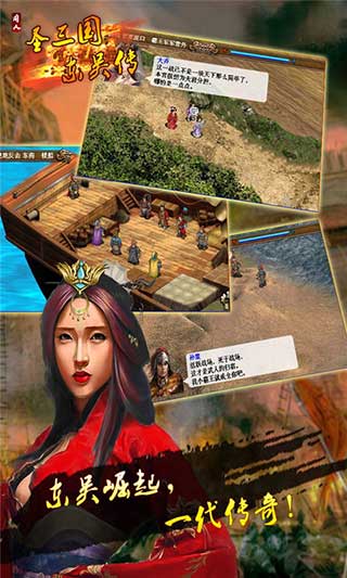 圣三国东吴传内购免费版