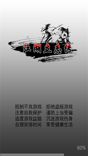 江湖立志传 v1.0.0 安卓内购版