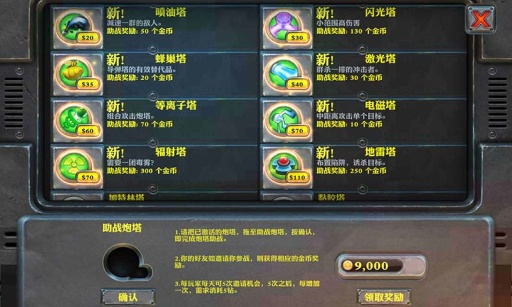 坚守阵地2中文免费版