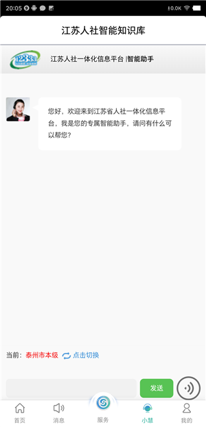 江苏智慧人社 v5.4.9 安卓版图1